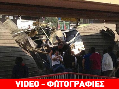 Νέα πλάνα από τις πρώτες στιγμές του δυστυχήματος